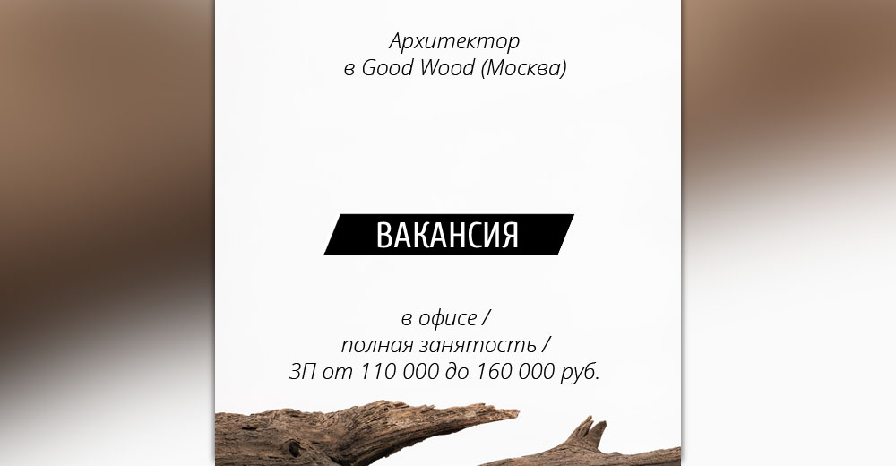 :   Good Wood ()