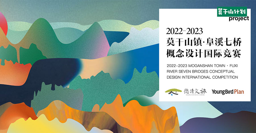 Международный конкурс концептуального дизайна "Fuxi River Seven Bridges \ Семь Мостов Через Реку Фуси"