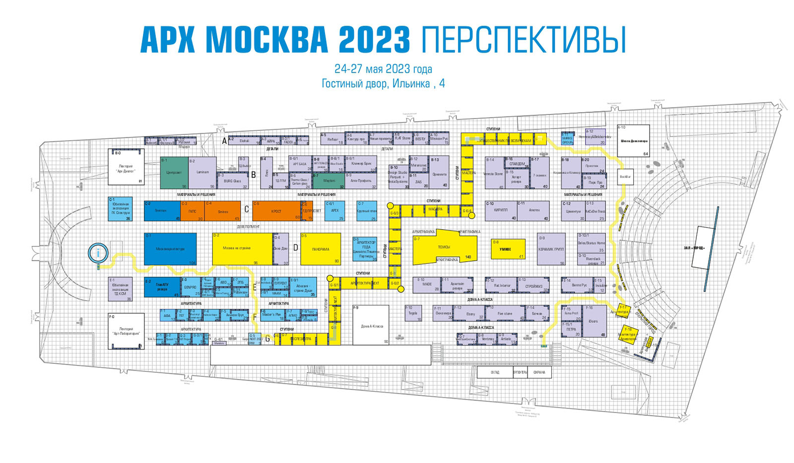 план АРХ МОСКВА 2023