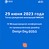 IV Международная конференция Design Day 2050