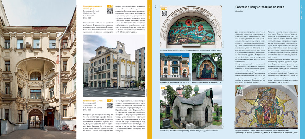 Архитектурный путеводитель по Москве Dom Publishers