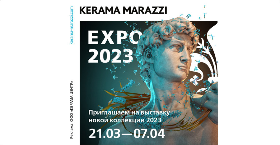 ИДЕТ РЕГИСТРАЦИЯ на презентацию новой коллекции KERAMA MARAZZI