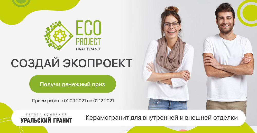      "Ecoproject Ural Granit 2021"