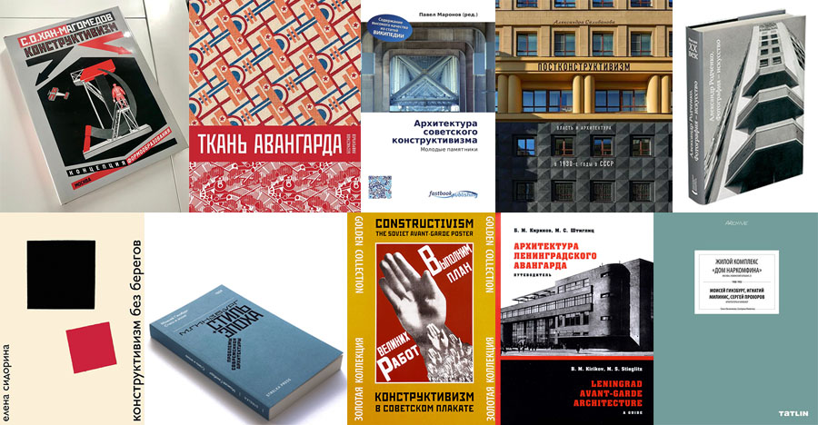 ТОП-10 книг о конструктивизме