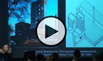 Видео лекции "Архитектура брутализма и необрутализма"