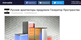 Novate.ru о генераторе пространства