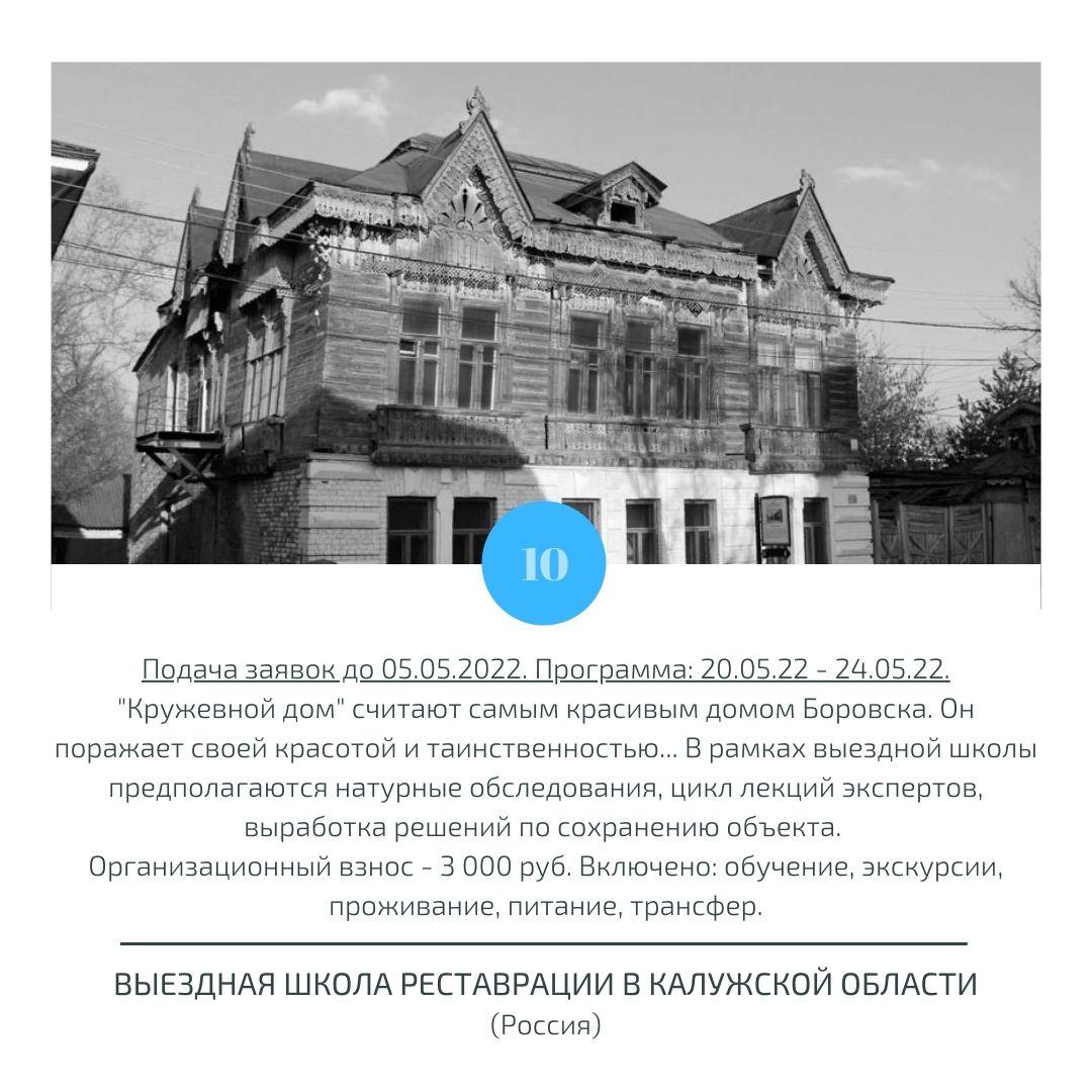 Выездная школа реставрации в Калужской области (Россия)