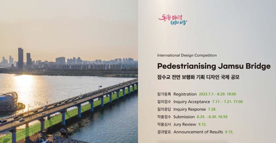 Международный конкурс дизайна "Pedestrianizing Jamsu Bridge / Пешеходный Мост Джамсу"