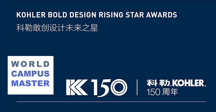 Международная Премия Kohler Bold Design Rising 