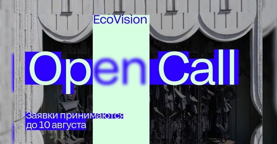 Open-Call для диджитал-художников EcoVision