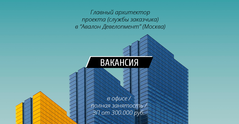 Вакансия: ГАП в МГП АПМ Веснина (Москва)