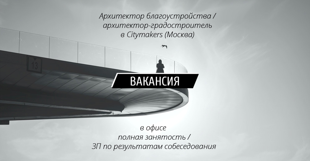 Вакансии: Ведущий архитектор / Ведущий инженер ПТО / Инженер-конструктор в "АБАМ" (Москва)