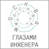 Лекция Айрата Багаутдинова "Метод Шухова. Как мыслить инженерно и изобретать гениальные вещи!"