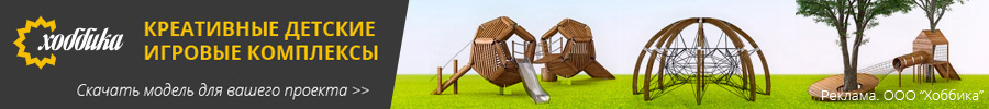 Хоббика производит детские игровые городки и комплексы для игр