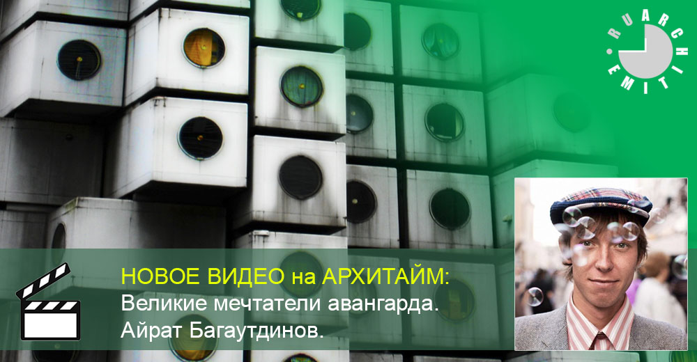 Видео лекции Айрата Багаутдинова: "Великие мечтатели авангарда"