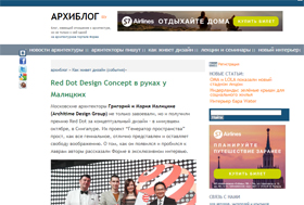 Red Dot Design Concept в руках у Малицких. Статья на forma.spb.ru